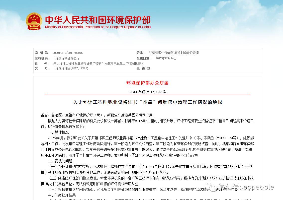 宁夏环保厅备案的环评机构