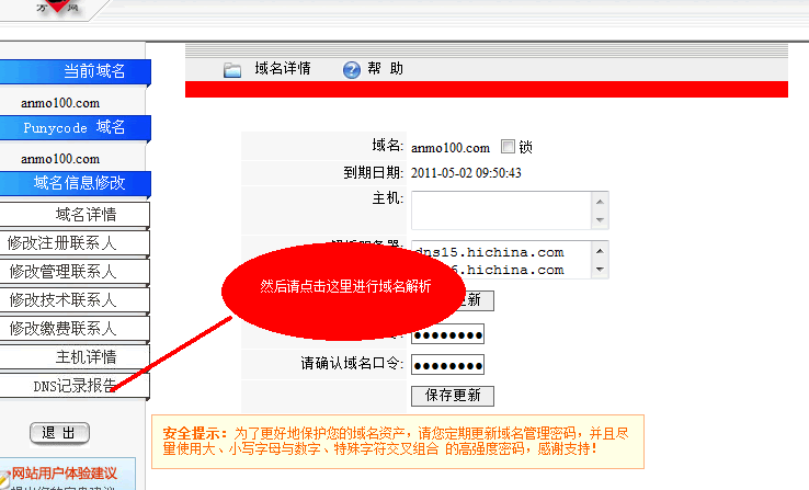 万网域名解析主机记录填什么