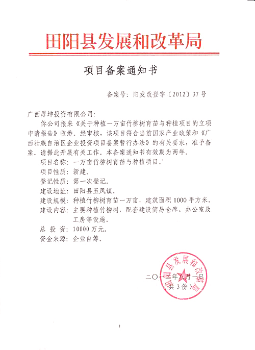 地产项目需要发改备案