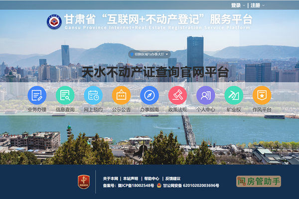 天水房地产网上备案查询
