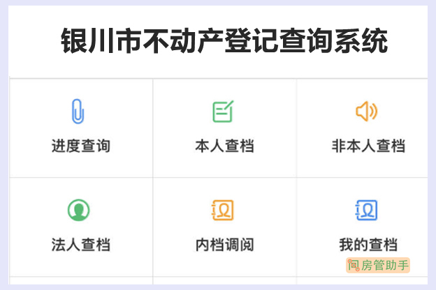 银川房产证备案查询系统