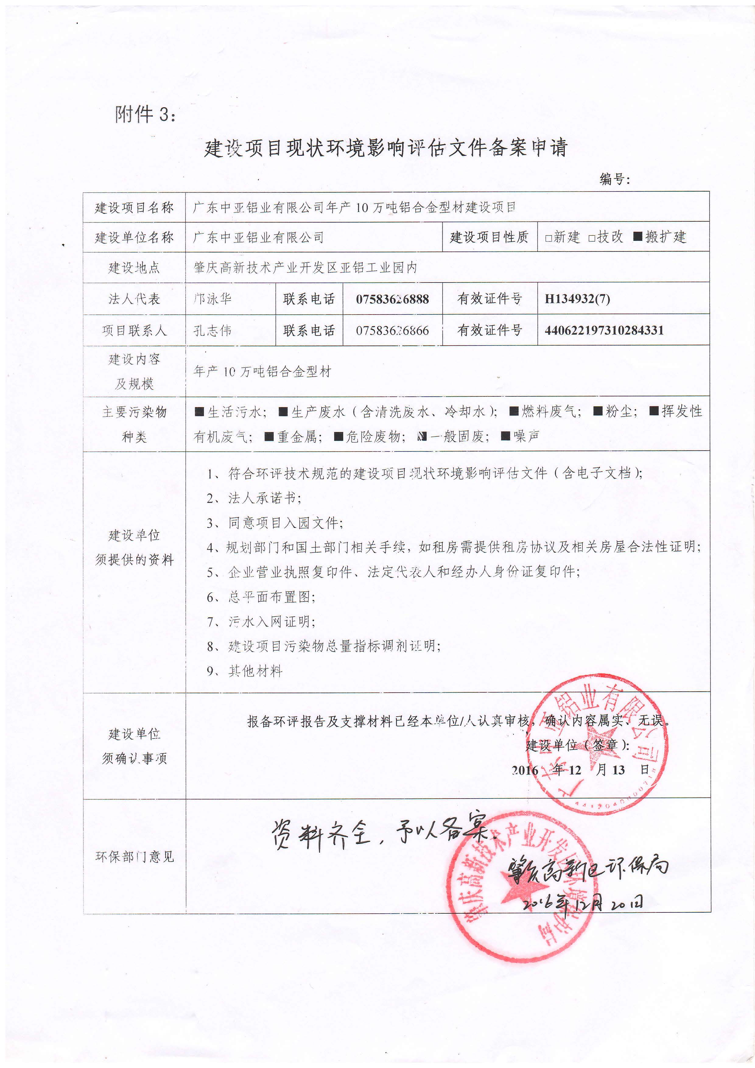 玉山县环保局环评网上备案