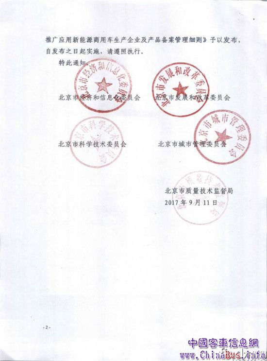 北京新能源第七批备案