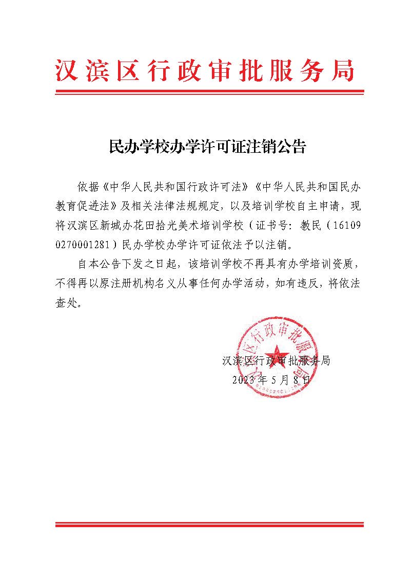 民办学校审批备案登记表