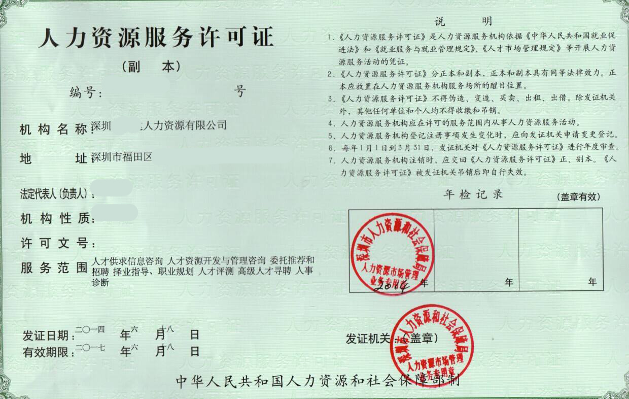 深圳备案专员