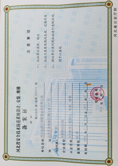 河北养护资质备案