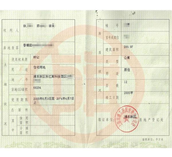 房产证和备案证明