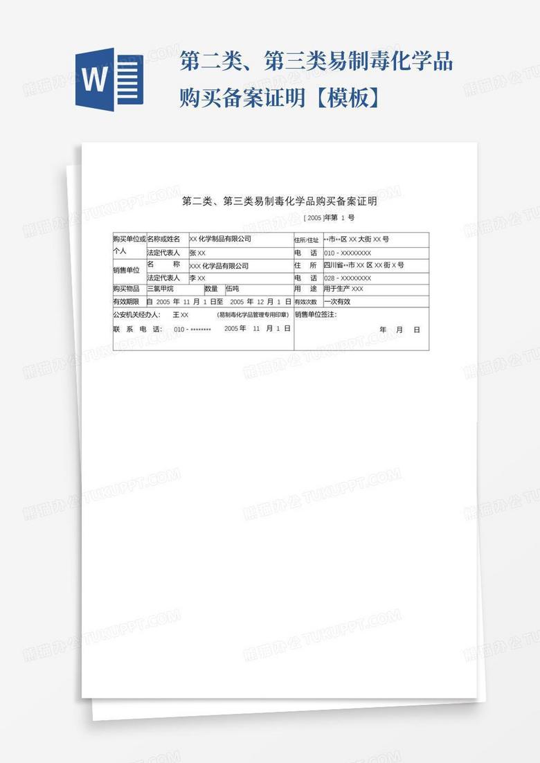 泰州第三类易制毒备案