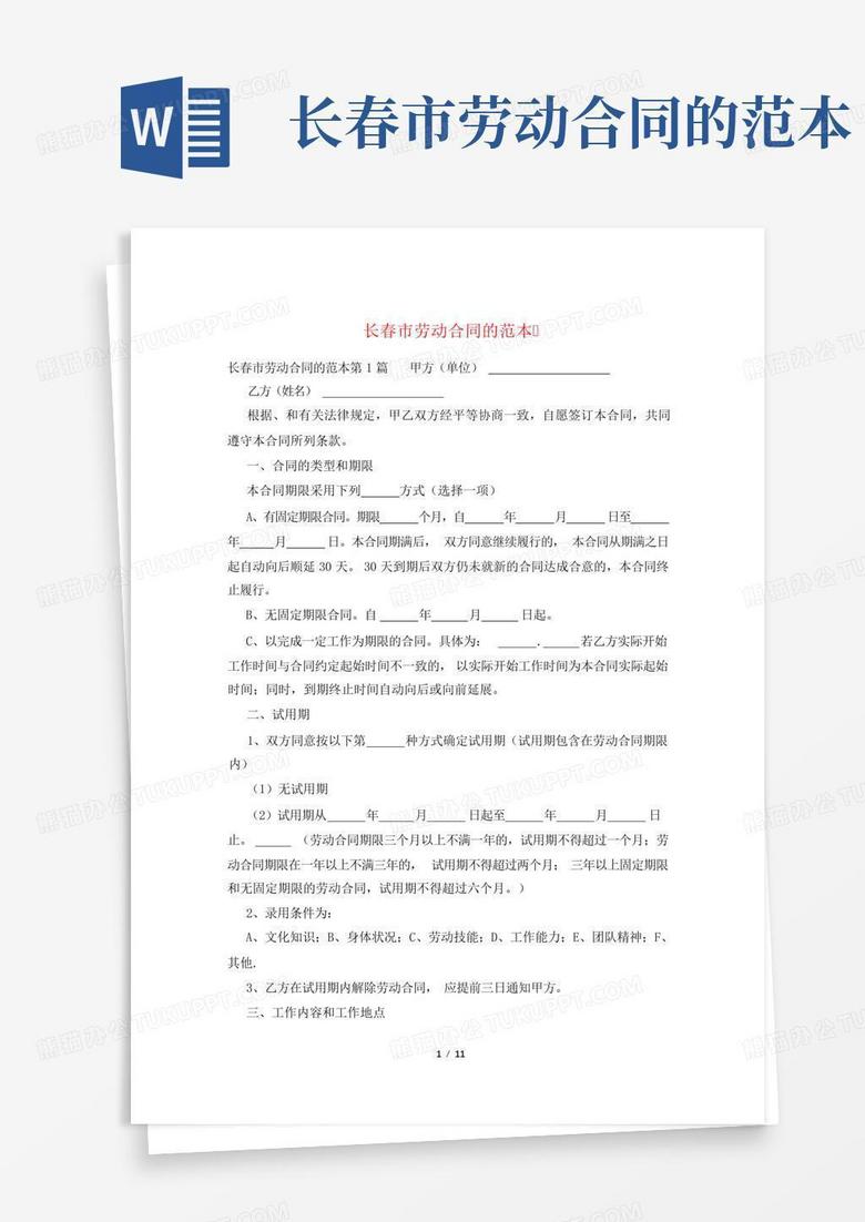 长春市劳动合同备案名册到哪办