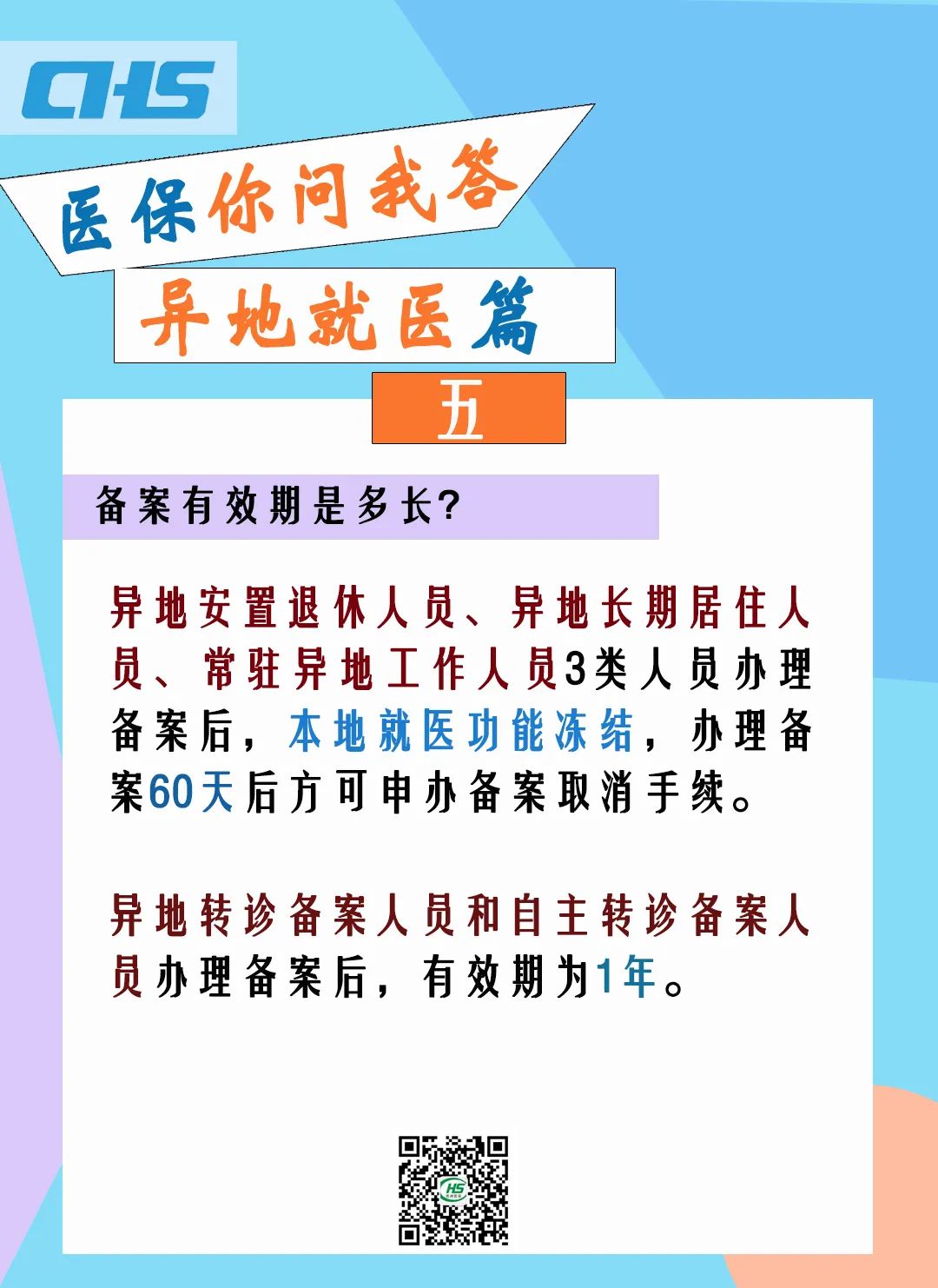 异地就医社保备案需要什么