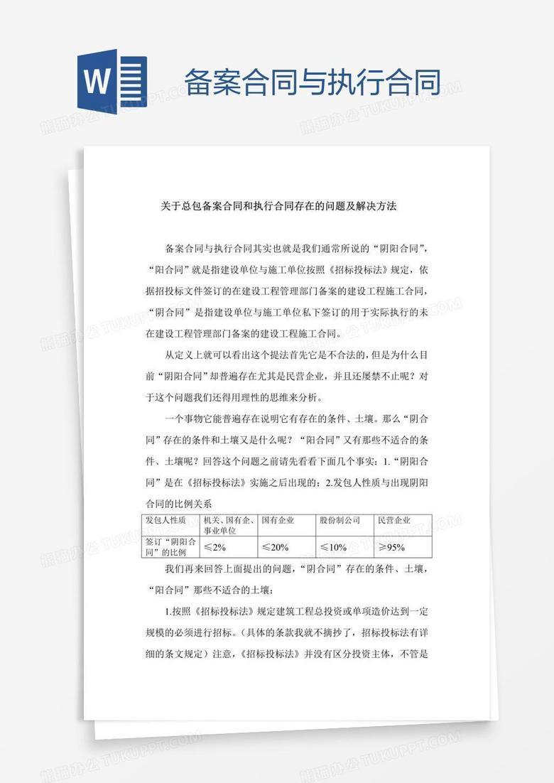 一站式备案合同