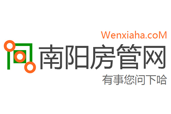 南阳房管局备案中介