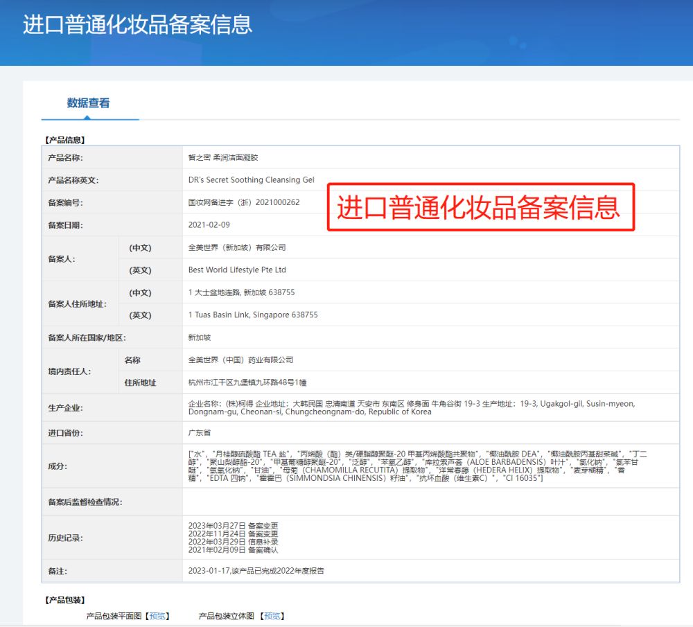 代理进口化妆品药监局备案