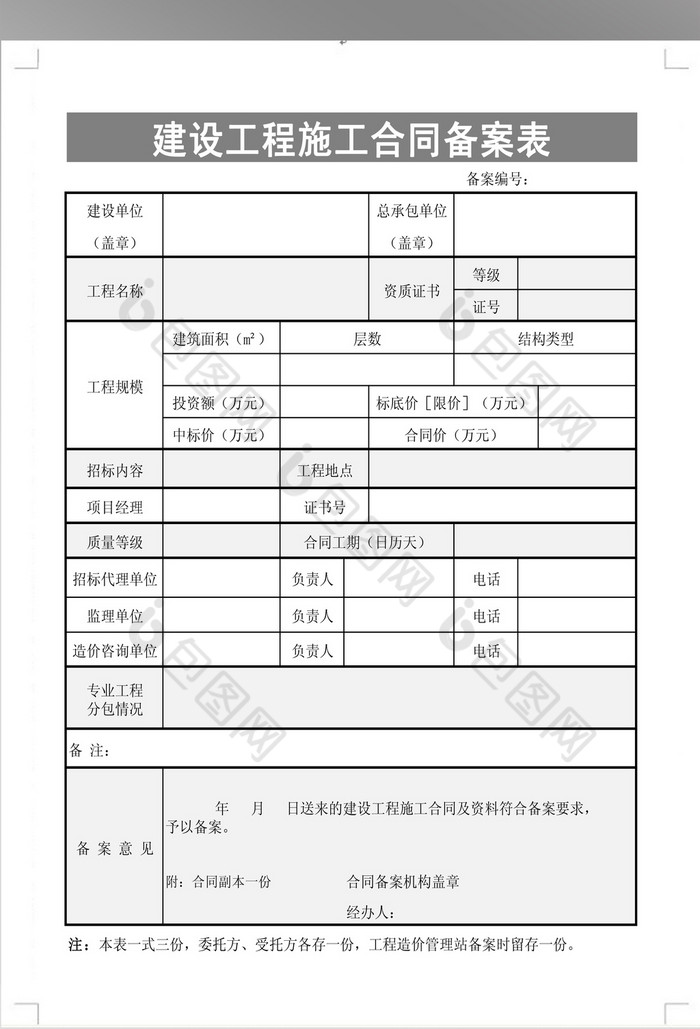 佛山市施工合同备案