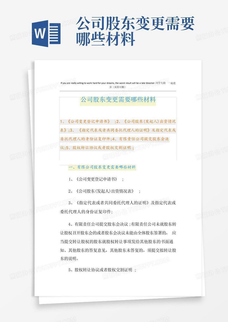 企业备案变更董事会所需材料