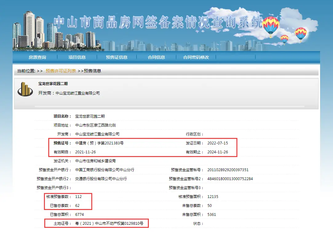 房产网上已备案已登记什么意思