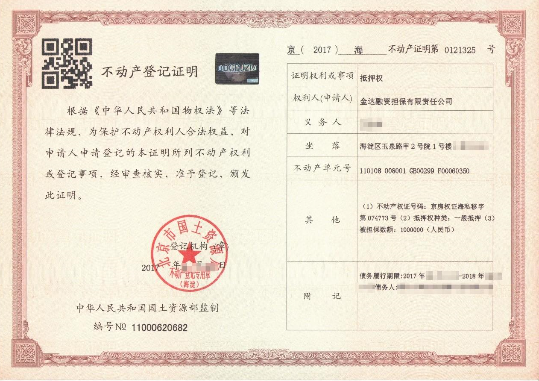 办理房产抵押备案