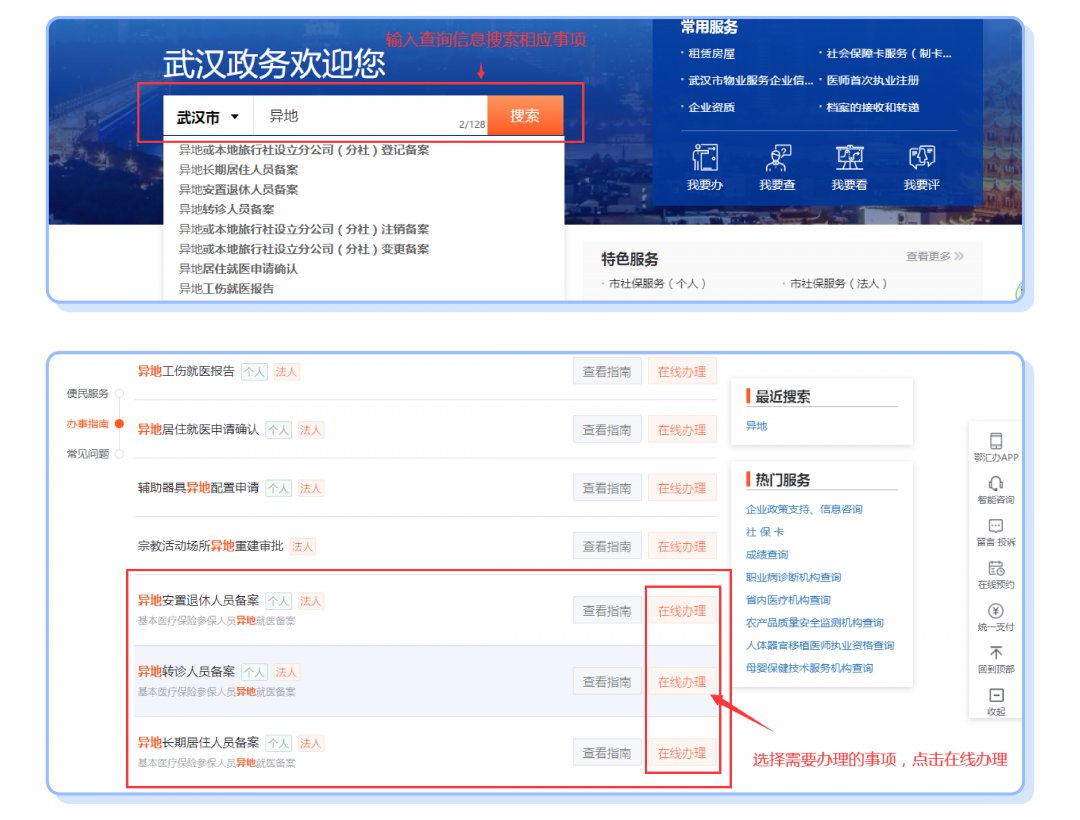 武汉合同网上备案流程
