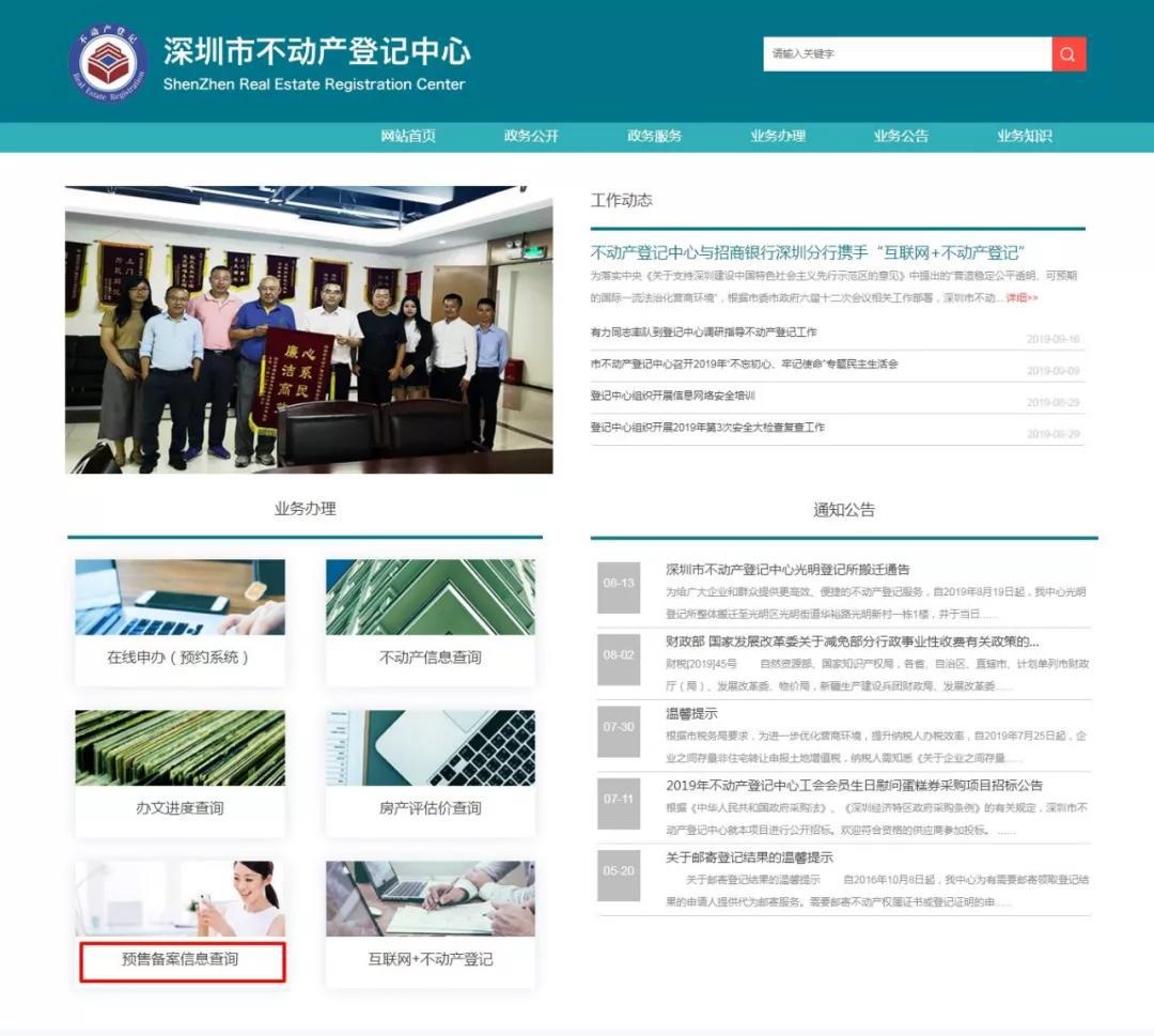 泰州预售合同备案