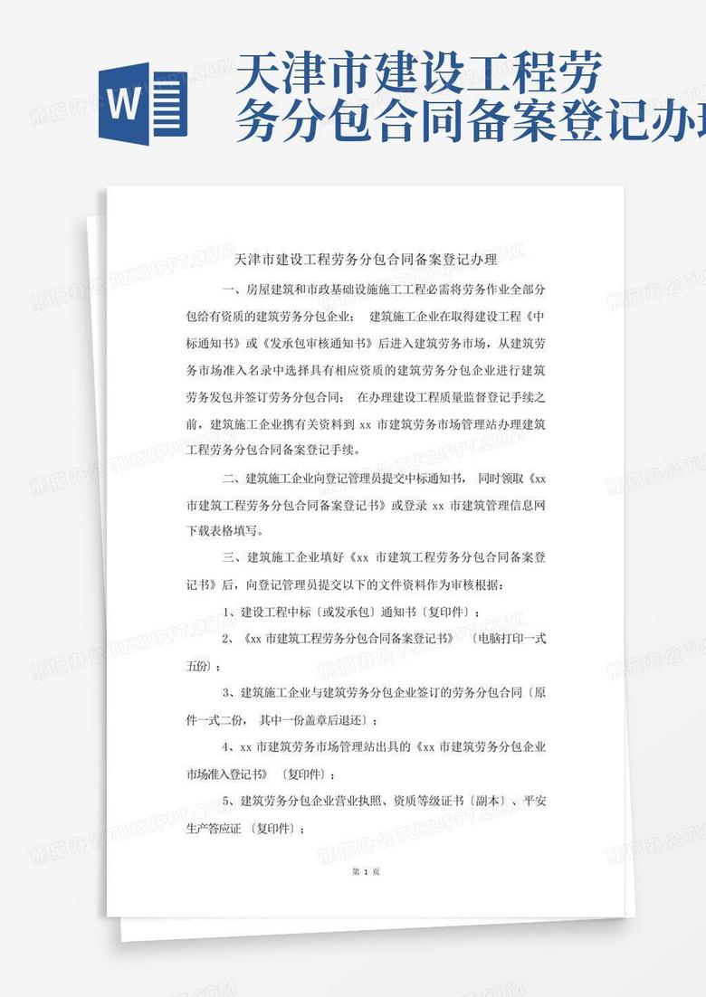 天津施工合同备案去哪里