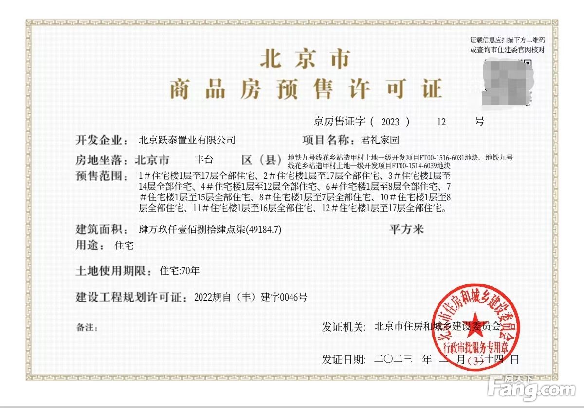 房产已预售备案