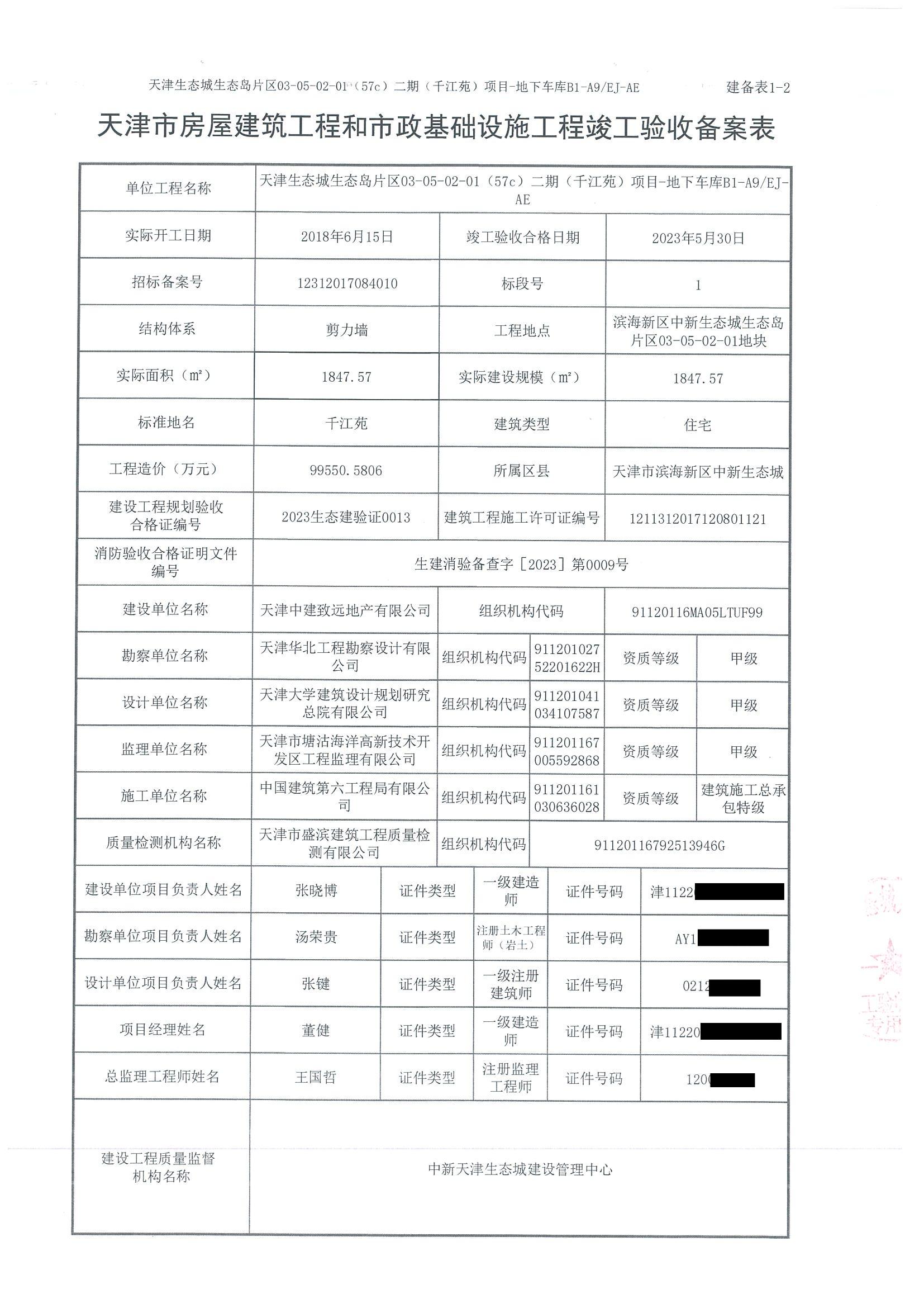 天津装梯控物业需要备案吗
