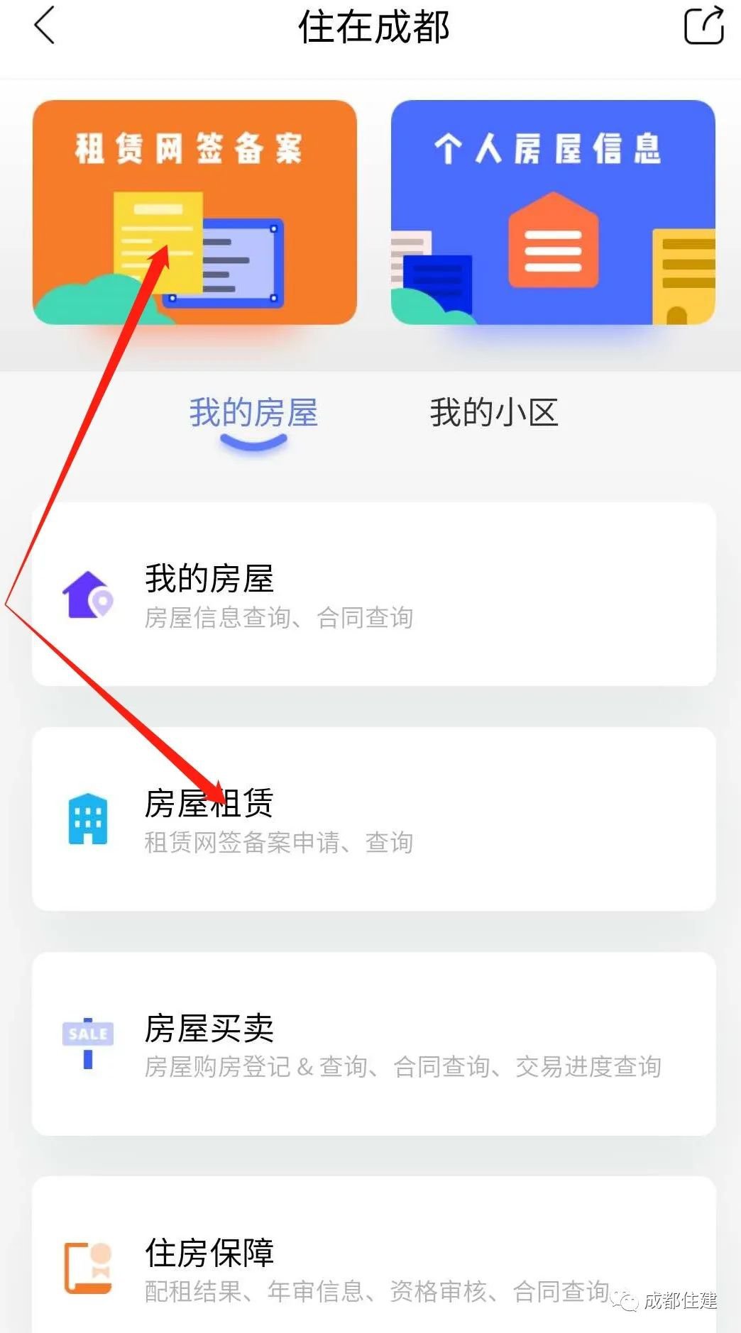 成都租房备案网