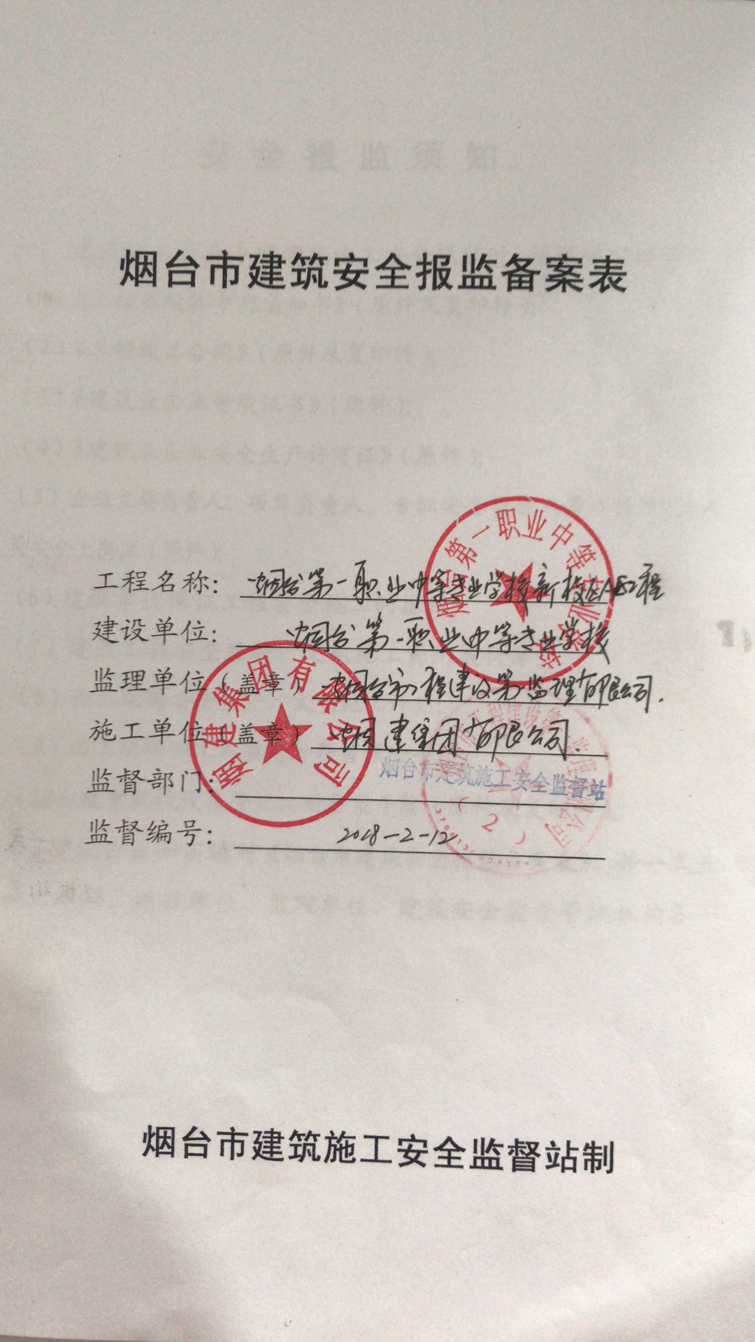 市政园林工程质量安全备案