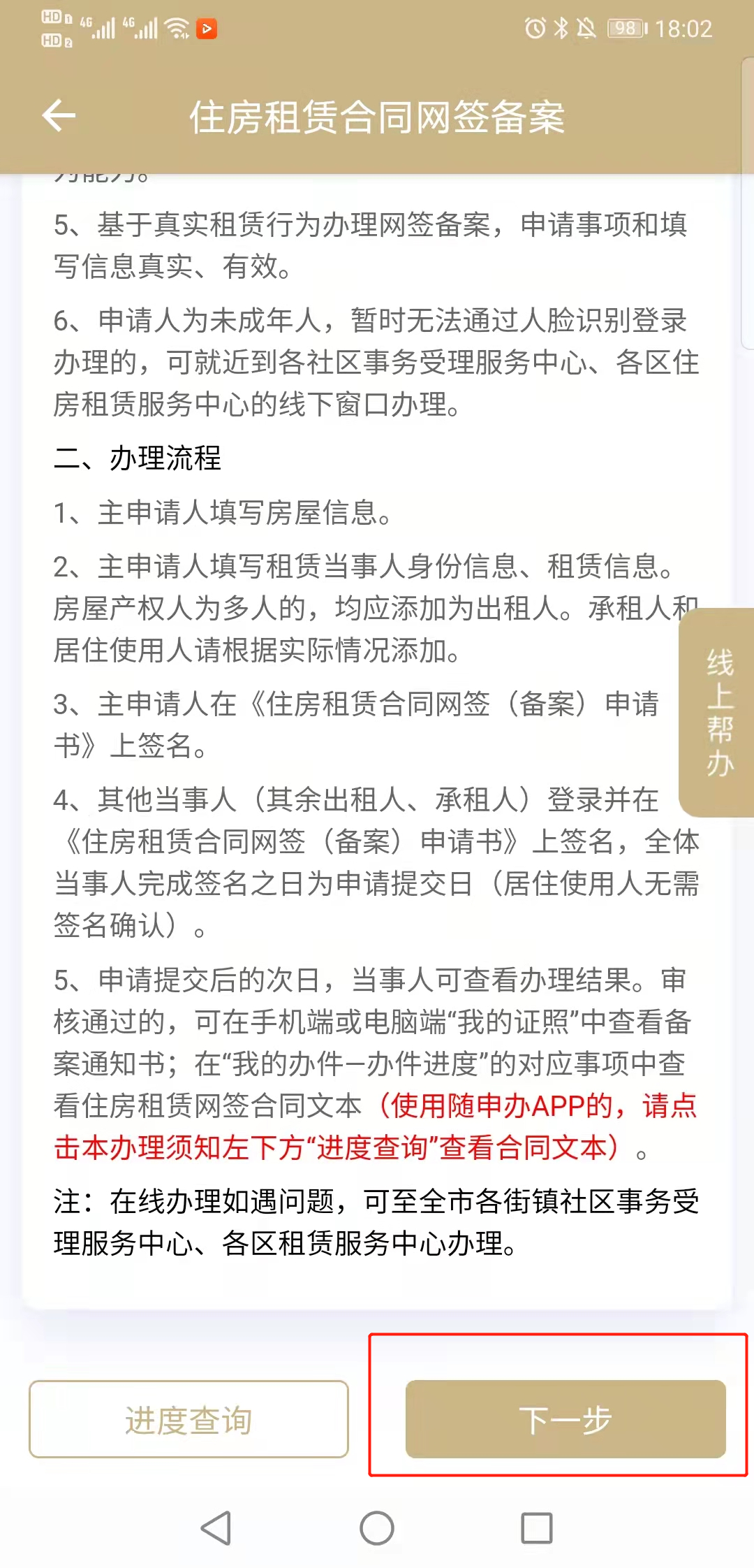 上海租房网签备案中介
