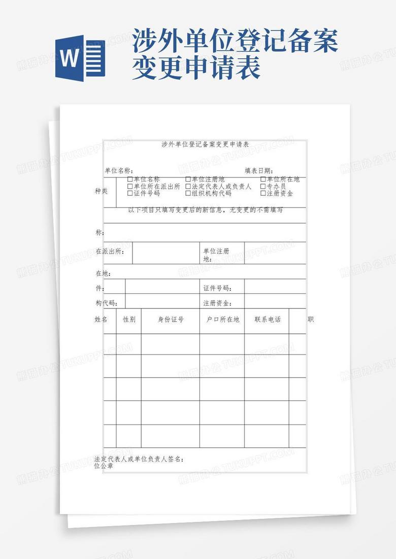 涉外公证印章备案表