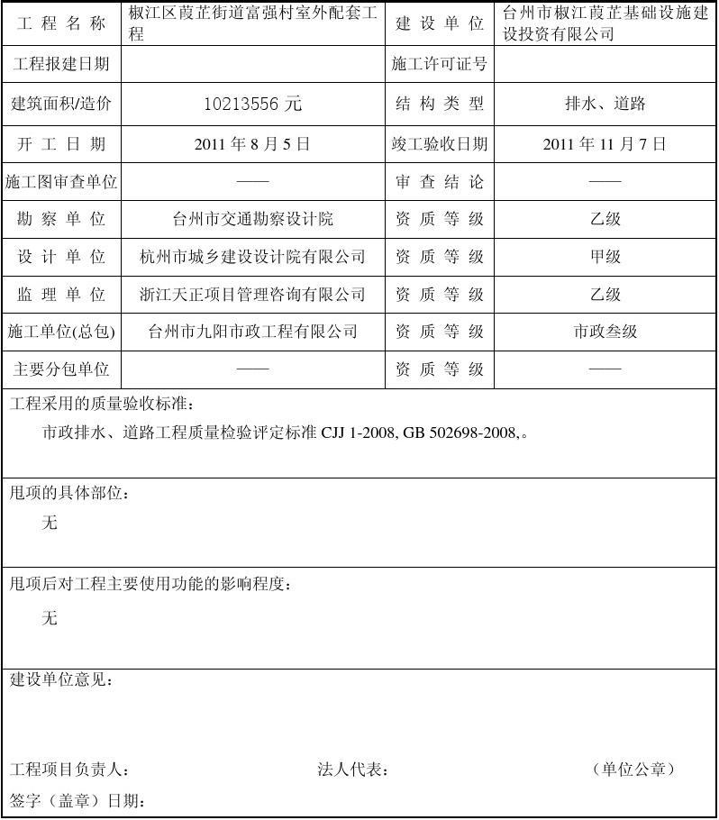 台州竣工验收备案机关