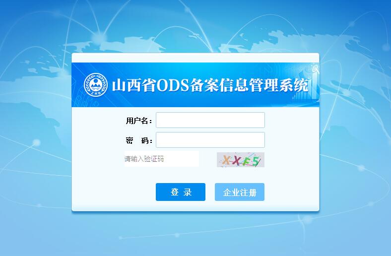 山西省环保网上备案系统