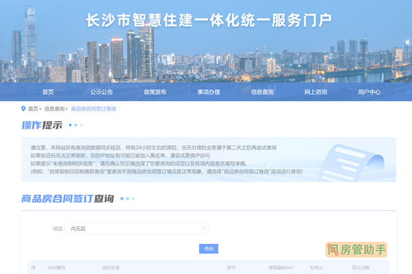 长沙市商品房网上怎么查询备案