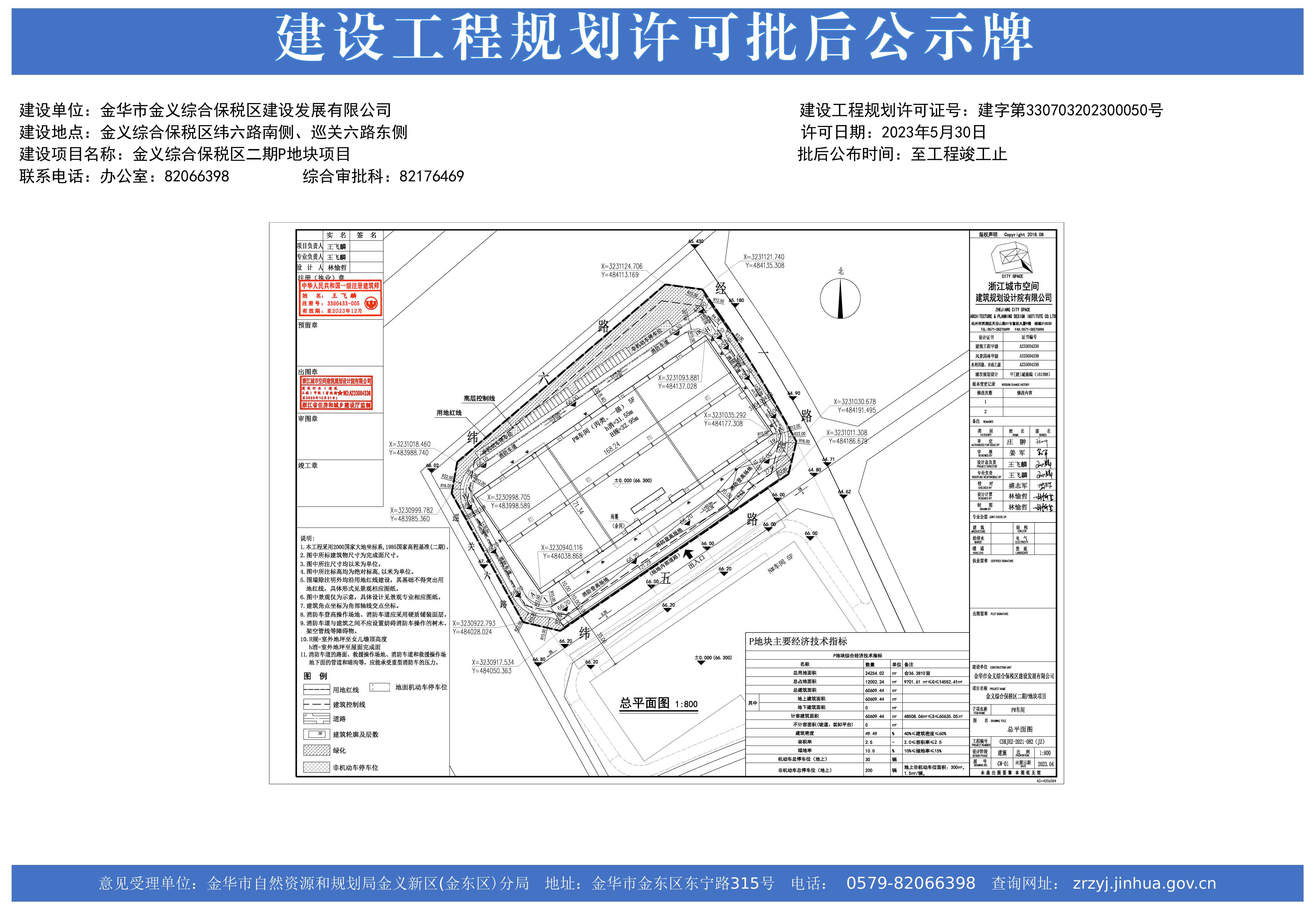 金华市设计备案