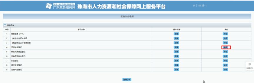 珠海高新区劳动就业备案地址