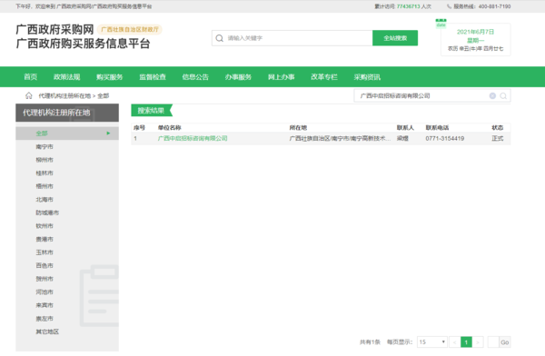 广西环保备案登记在线平台