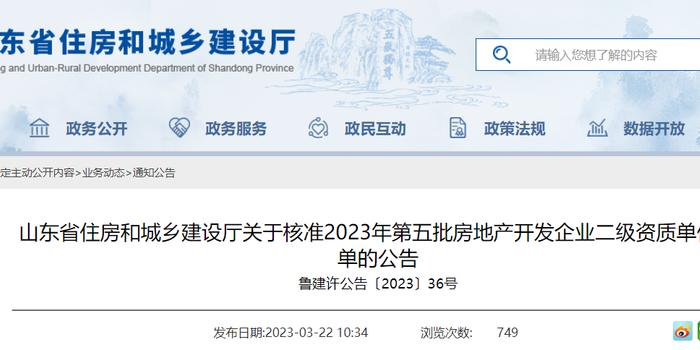 山东郓城房地产是否有备案批复