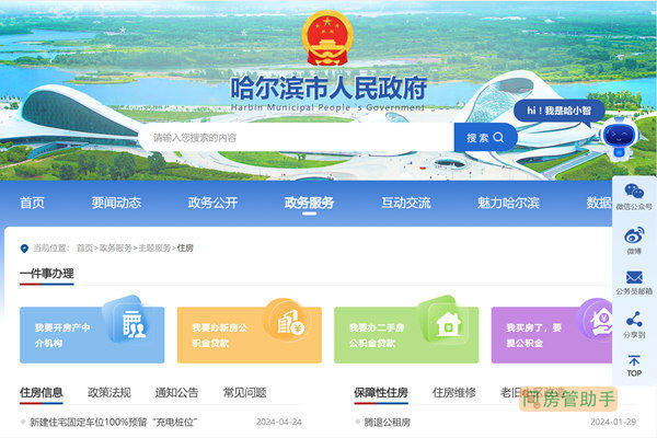 商品房联机备案查询哈尔滨
