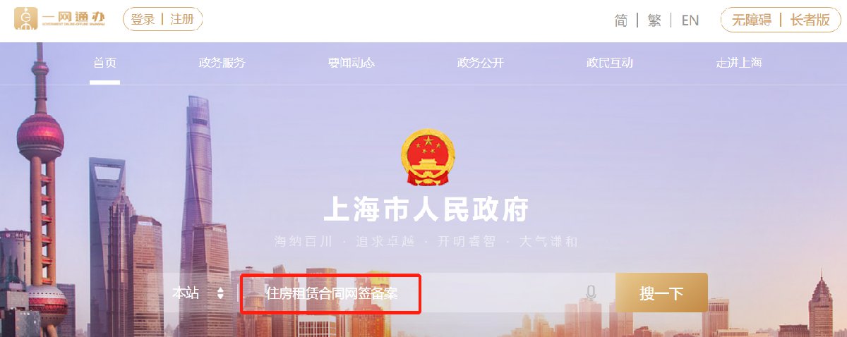 上海租赁备案网签中介