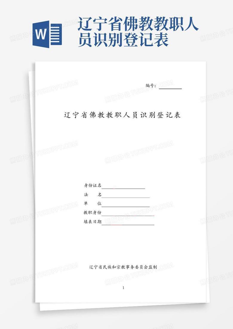 河北省教职人员备案