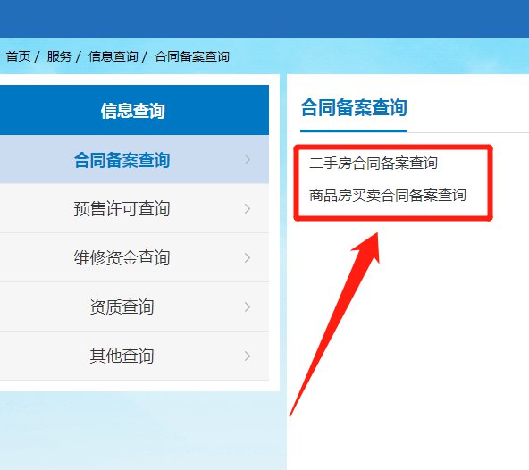 怎么查中介是否在房管局备案