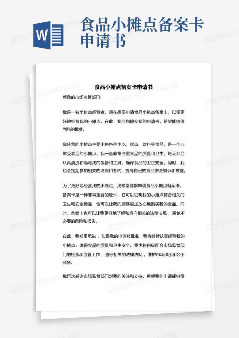 河北省食品小摊点备案管理办法