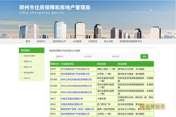 郑州市房地产备案价格查询