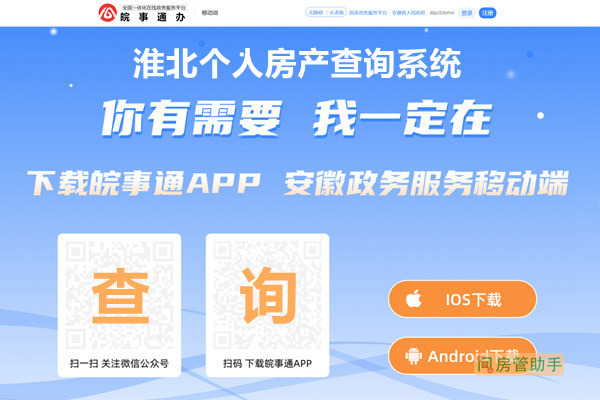 淮北房产网备案查询