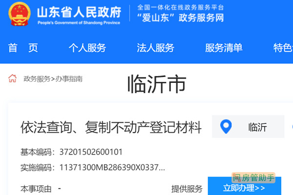 临沂兰陵房产备案信息查询