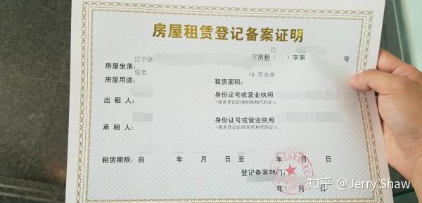 南京租赁备案税