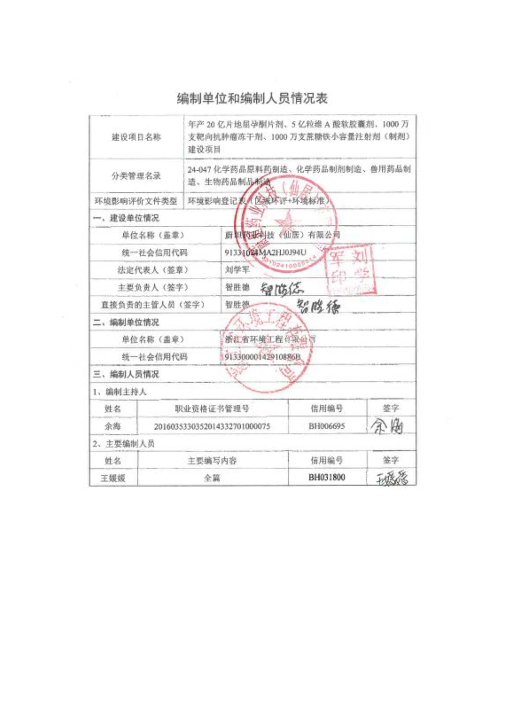南充环保备案登记表