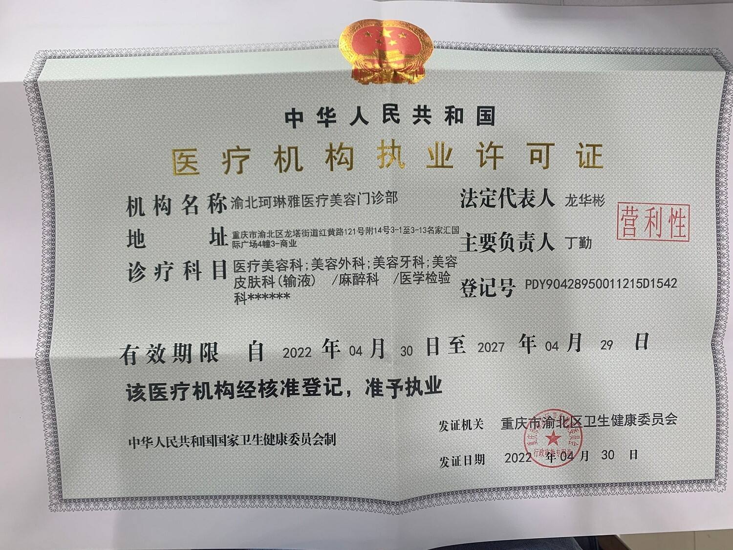 整形医生备案条件