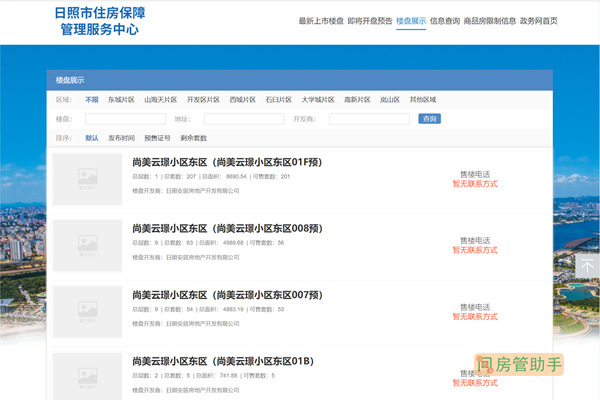 商品房备案价格查询不到