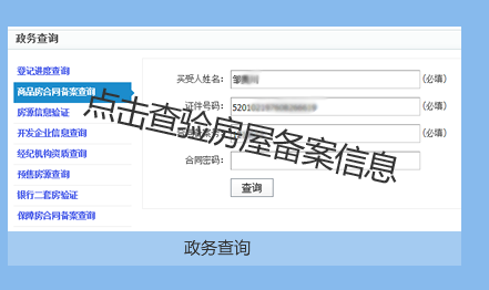 透明房产网里已售是备案吗